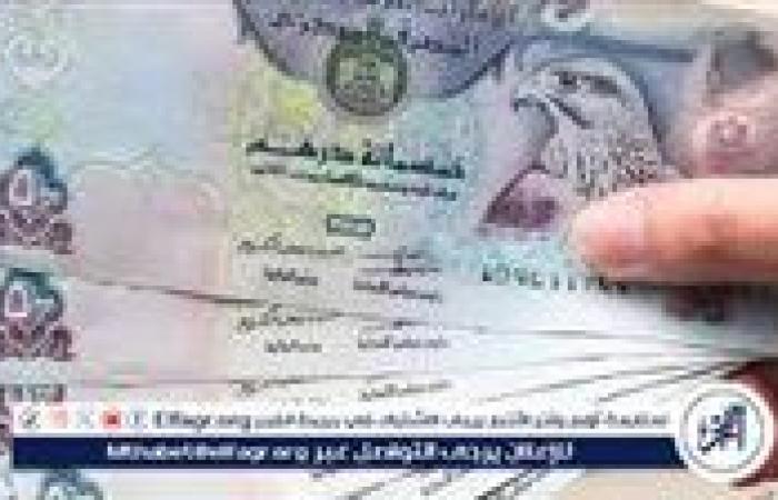 سعر
      الدرهم
      الإماراتي
      اليوم
      مقابل
      الجنيه
      المصري
      والدولار
      في
      البنوك