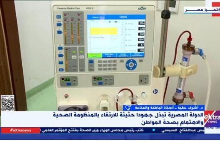 أشرف
      عقبة:
      القطاع
      الصحي
      في
      مصر
      شهد
      تطورًا
      كبيرًا
      خلال
      الـ11
      عامًا
      الماضية