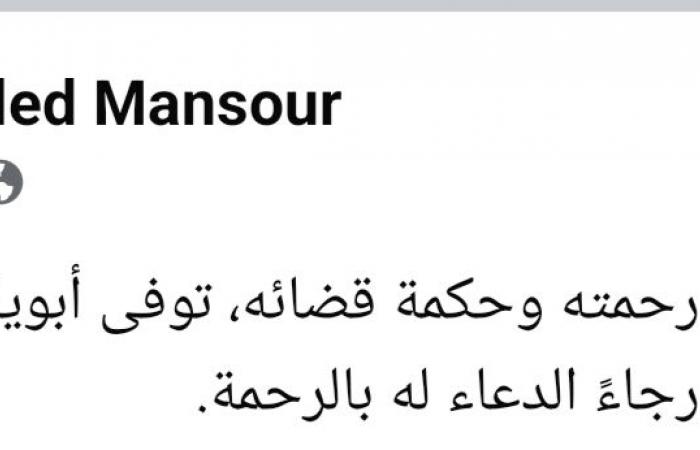 وفاة
      والد
      مخرج
      فيلم
      'البحث
      عن
      منفذ
      لخروج
      السيد
      رامبو'