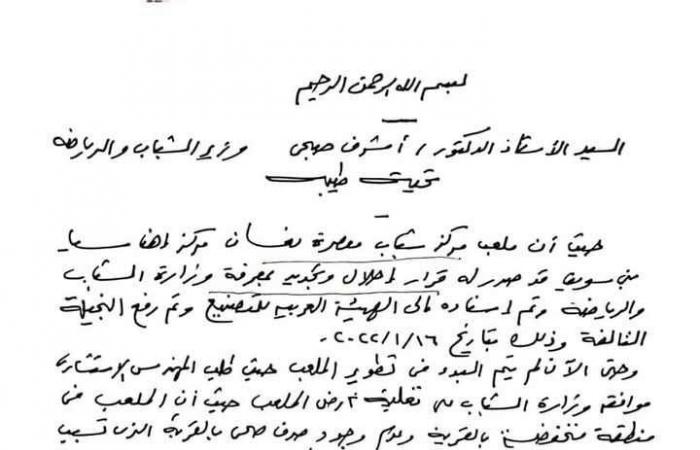 الشباب
      والرياضة
      توافق
      على
      تطوير
      'معصرة
      نعسان'
      باهناسيا