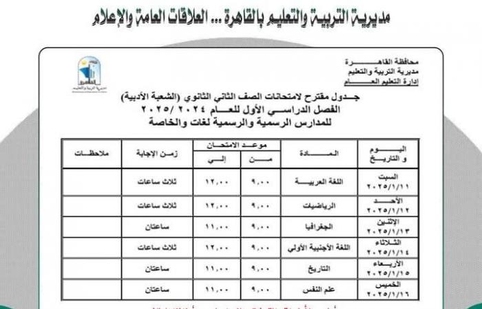 جدول
      امتحانات
      الفصل
      الدراسي
      الأول
      محافظة
      القاهرة..
      اطلع
      الآن