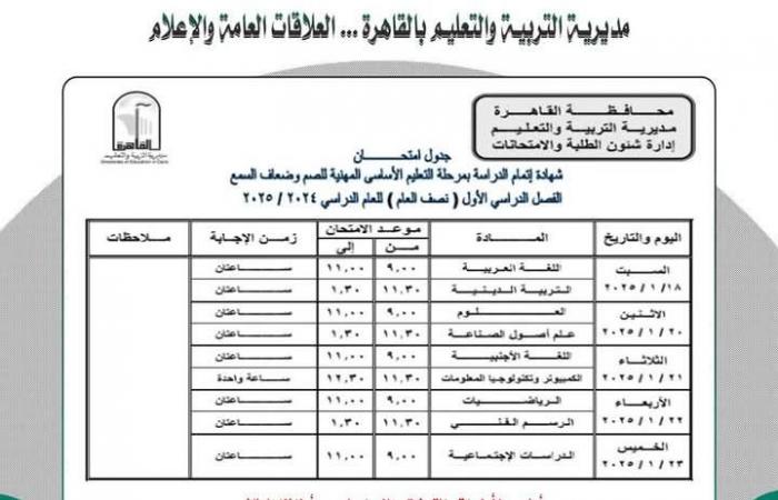 جدول
      امتحانات
      الفصل
      الدراسي
      الأول
      محافظة
      القاهرة..
      اطلع
      الآن