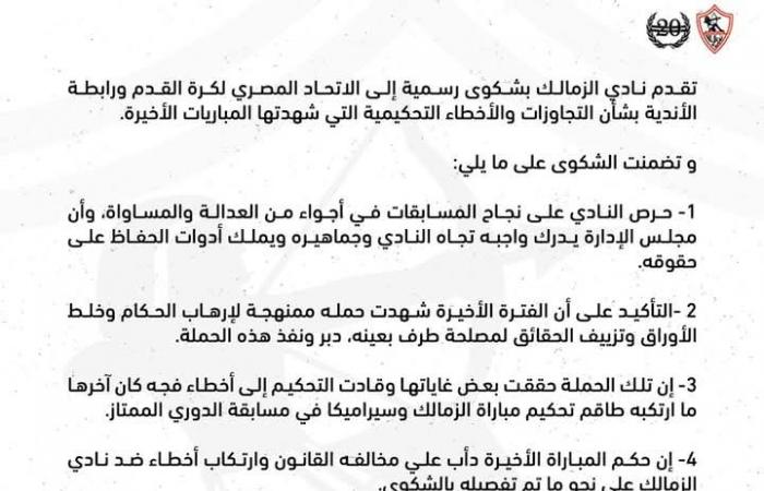 الزمالك
      يتقدم
      بشكوى
      رسمية
      للاتحاد
      المصري
      لكرة
      القدم
      بعد
      التجاوزات
      والأخطاء
      التحكيمية
      في
      المباريات
      الأخيرة