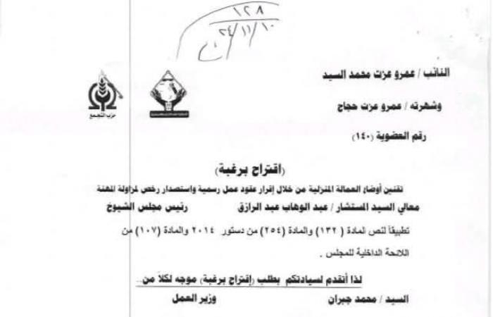 طاقة
      الشيوخ
      توافق
      على
      استصدار
      رخص
      لمزاولة
      مهنة
      العمالة
      المنزلية