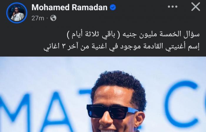 محمد
      رمضان
      يحمس
      الجمهور
      لمسابقته
      عن
      أغنيته
      الجديدة:
      باقي
      3
      أيام