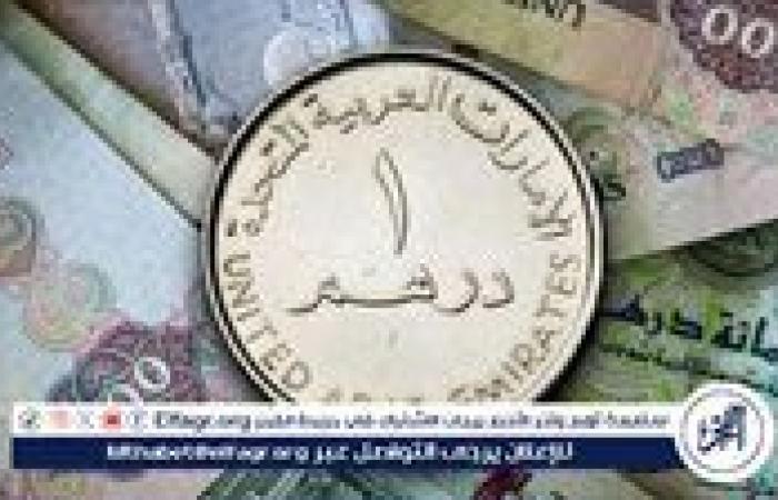 سعر
      الدرهم
      الإماراتي
      اليوم
      الاثنين
      23
      ديسمبر
      2024
      مقابل
      الجنيه
      المصري
      بالبنوك