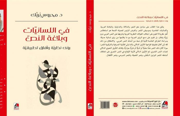 "اللّسانيات
      وبلاغة
      النص"
      جديد
      د.محروس
      بريك
      في
      معرض
      الكتاب
      2025