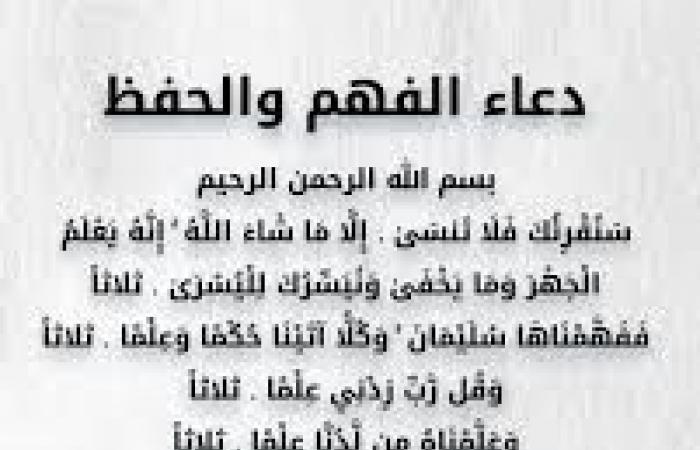 دعاء
      النجاح
      والتوفيق
      في
      الامتحان
      2025..
      "اللهم
      يسر
      لي
      أمري"