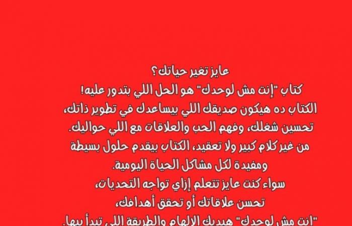 سهى
      أحمد
      تطرح
      «أنت
      مش
      لوحدك»
      بمعرض
      القاهرة
      الدولي
      للكتاب