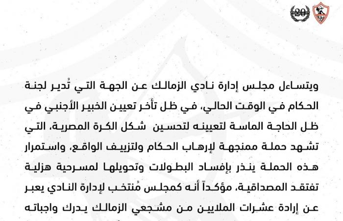 تأكيدا
      لـ
      تحيا
      مصر..
      الزمالك
      يقرر
      رسميا
      تقديم
      شكوى
      إلى
      اتحاد
      الكرة
      بسبب
      الأخطاء
      التحكيمية
      في
      مباراة
      طلائع
      الجيش