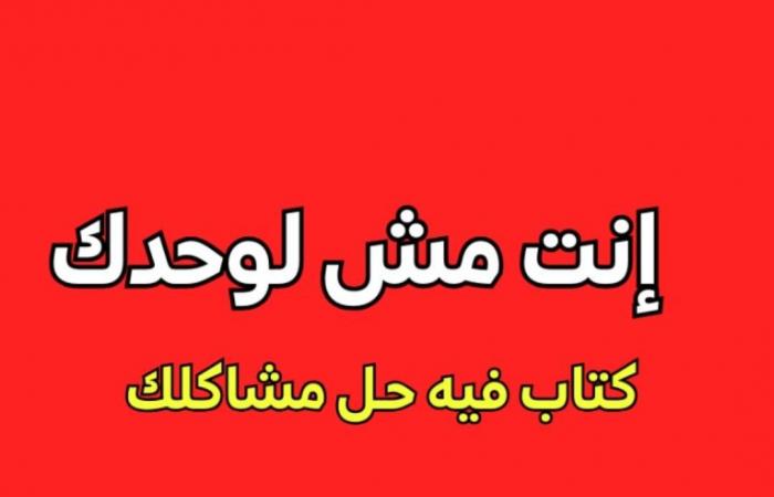 سهى
      أحمد
      تطرح
      «أنت
      مش
      لوحدك»
      بمعرض
      القاهرة
      الدولي
      للكتاب