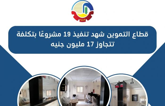 تنفيذ
      19
      مشروعًا
      بقطاع
      التموين
      في
      البحيرة
      بتكلفة
      17
      مليون
      جنيه