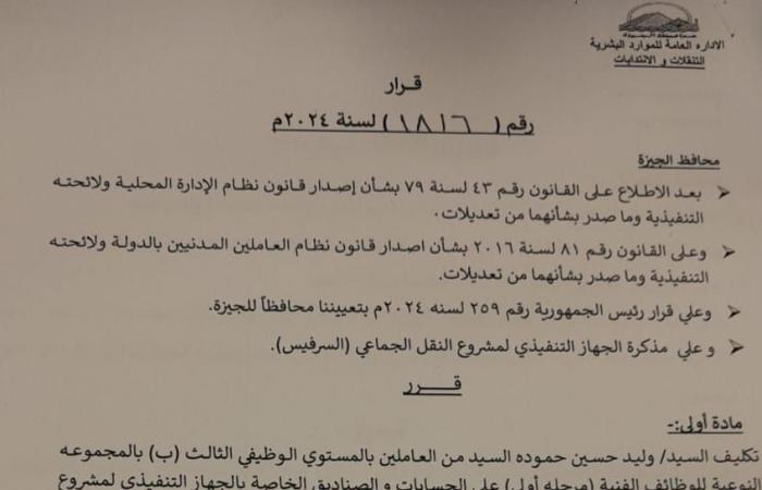 محافظ
      الجيزة
      يكلف
      وليد
      حمودة
      بالعمل
      مساعدًا
      لرئيس
      الجهاز
      للمتابعة
      الميدانية