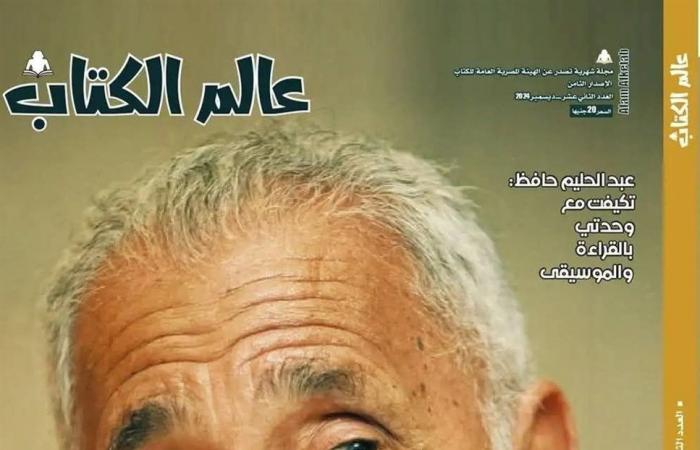 هيكل
      ومكتبة
      عبد
      الحليم
      حافظ
      في
      العدد
      الجديد
      من
      عالم
      الكتاب