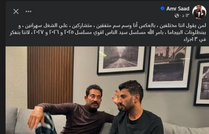 عمرو
      سعد
      ينفي
      وجود
      خلاف
      مع
      محمد
      سامي
      في
      "سيد
      الناس"