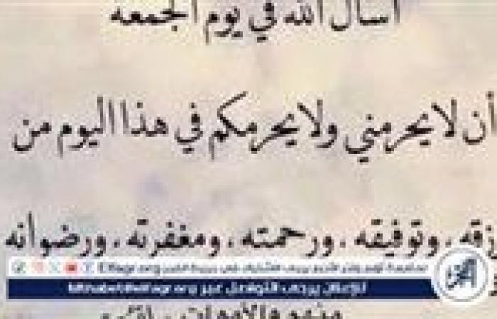 دعاء
      ساعة
      الاستجابة
      في
      يوم
      الجمعة
      وأثره
      في
      تحقيق
      الأمنيات