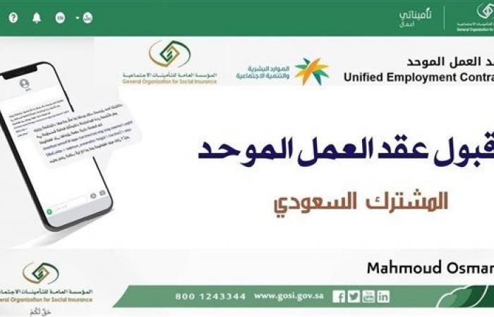 طريقة
      توثيق
      عقد
      في
      التأمينات
      الاجتماعية
      للموظفين
      بالسعودية