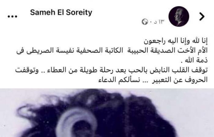 الفنان
      سامح
      الصريطي
      يعلن
      وفاة
      شقيقته
      نفيسة
      الصريطي