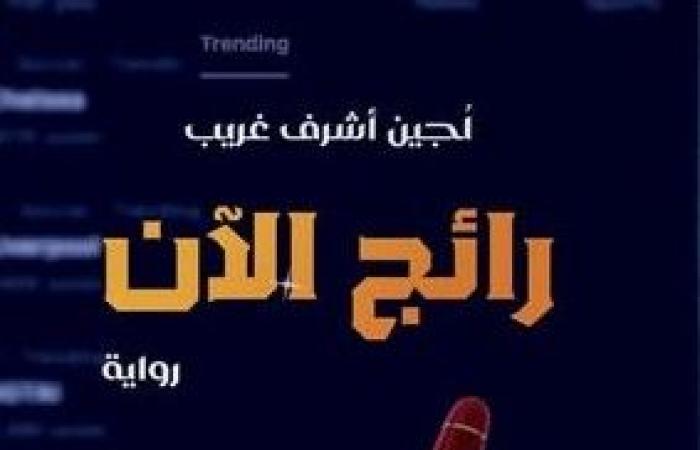 بعيدا
      عن
      الصينية..
      أعمال
      متنوعة
      لـ
      "بيت
      الحكمة"
      في
      معرض
      القاهرة
      للكتاب