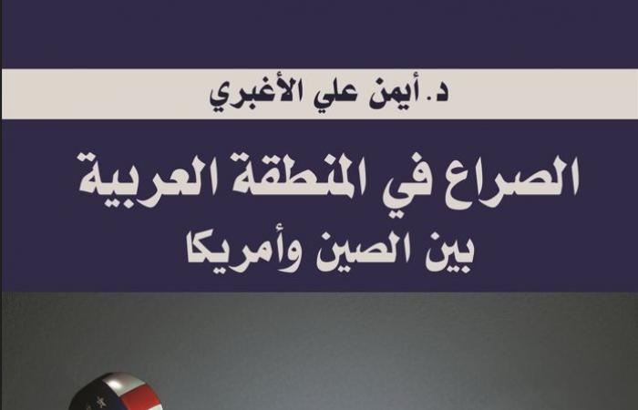 من
      "الذكاء
      الاصطناعي"
      إلى
      "مستقبل
      القاعدة"..
      6
      إصدارات
      أكاديمية
      جديدة
      لـ
      "العربي"