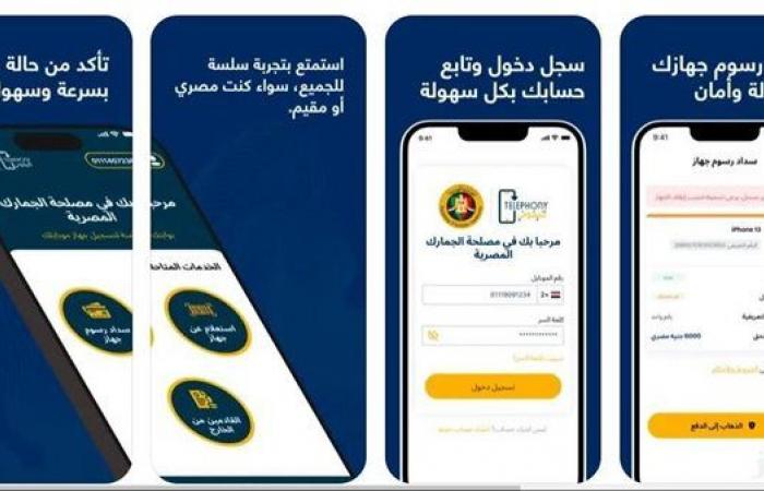 رابط
      مباشر
      للتحميل..
      تنزيل
      تطبيق
      تليفوني
      وخطوات
      التحقق
      من
      رسوم
      الهواتف