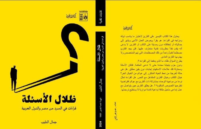 جمال
      الطيب:
      "ظلال
      الأسئلة
      "
      جاهز
      منذ
      4
      سنوات..
      والكتابة
      النقدية
      جزء
      من
      تكويني