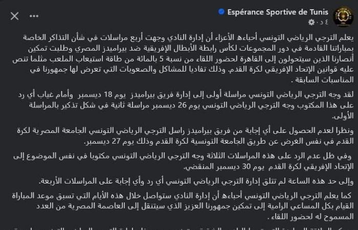 دوري
      أبطال
      إفريقيا..
      نادي
      الترجي
      الرياضي
      التونسي
      يشكو
      من
      تجاهل
      إدارة
      بيراميدز
      طلب
      الحصول
      على
      تذاكر
      جماهيره
      في
      لقاء
      الفريقين