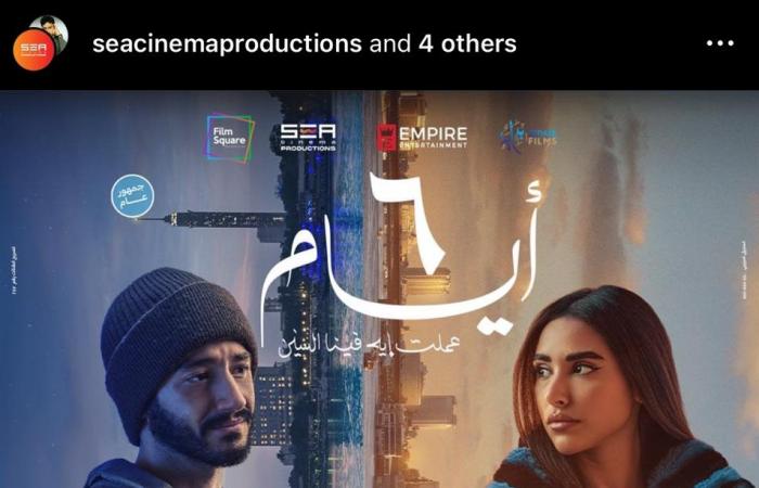 طرح
      البوستر
      الرسمي
      لـ
      فيلم"
      6
      أيام"
      والعرض
      15
      يناير
      المقبل