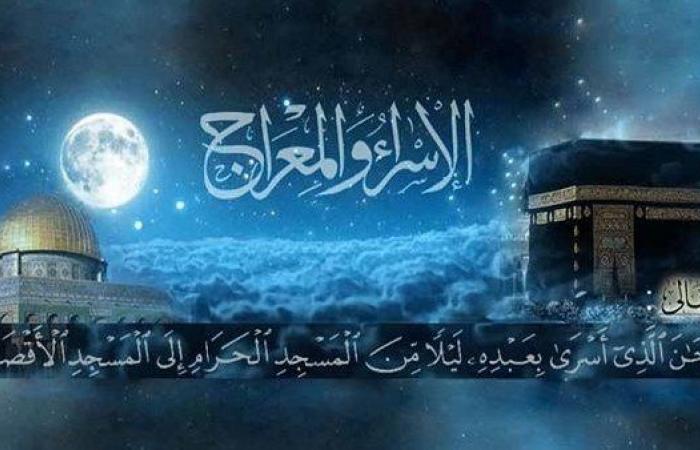 موعد
      ليلة
      الإسراء
      والمعراج
      1446
      لعام
      2025
      وحكم
      إحيائها