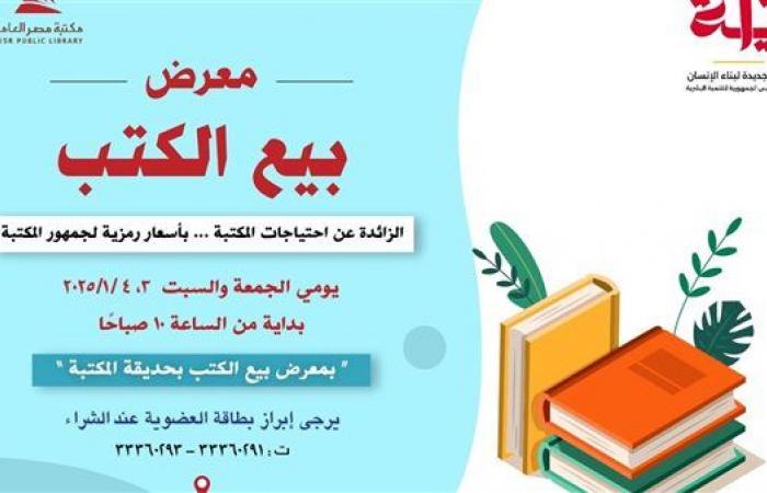 افتتاح
      معرض
      للكتب
      المخفضة
      بمكتبة
      مصر
      العامة
      بالدقى