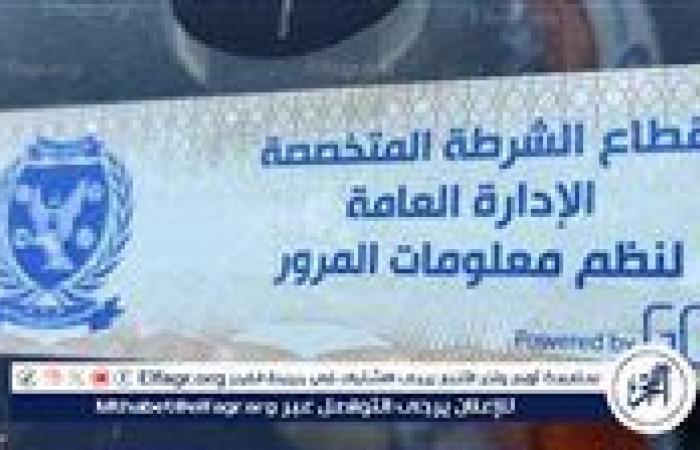 سحب
      1241
      رخصة
      لعدم
      تركيب
      الملصق
      الإلكترونى
      خلال
      24
      ساعة