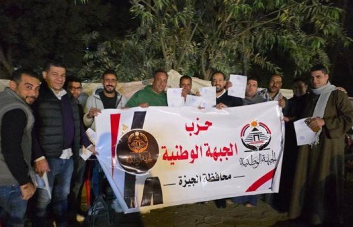 إقبال
      كبير
      من
      المواطنين
      على
      تحرير
      توكيلات
      لتأسيس
      حزب
      الجبهة
      الوطنية
      (التفاصيل)