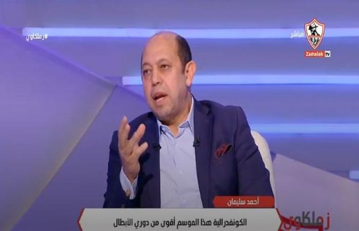 أحمد
      سليمان:
      كأس
      الكونفدرالية
      أقوى
      من
      دوري
      أبطال
      أفريقيا