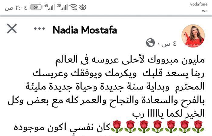 نادية
      مصطفى
      تهنئ
      مي
      فاروق
      بزفافها:
      "مليون
      مبروك
      لأحلى
      عروسة
      في
      العالم"