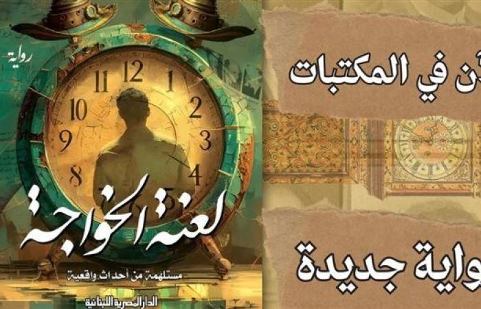 وزير
      الثقافة
      الأسبق
      يناقش
      "لعنة
      الخواجة"
      بمركز
      الهناجر..
      الخميس