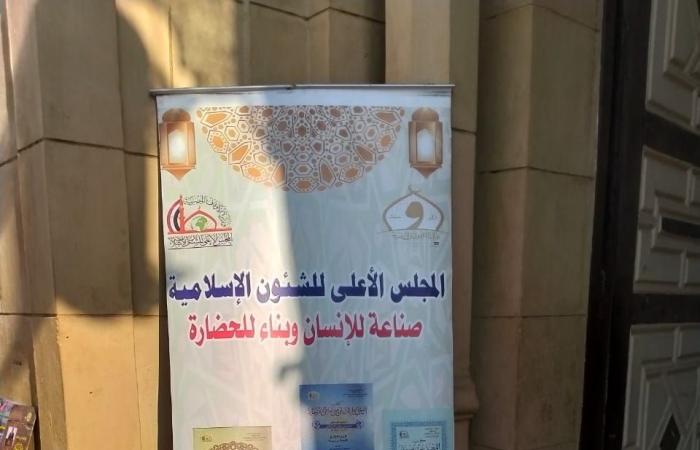 المجلس
      الأعلى
      للشؤون
      الإسلامية
      ينظم
      معرض
      إصدارات
      'آل
      البيت'
      في
      المسجد
      الإبراهيمي
      بكفر
      الشيخ