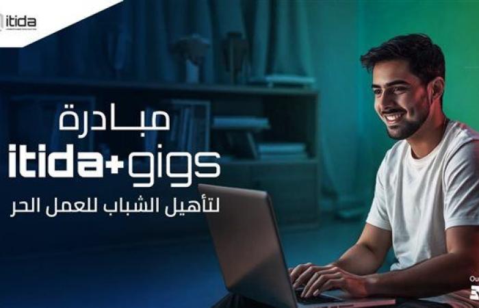 "إيتيدا"
      تُطلق
      مبادرة
      "ITIDA
      Gigs"
      لتدريب
      20
      ألف
      شاب
      على
      مهارات
      العمل
      الحر