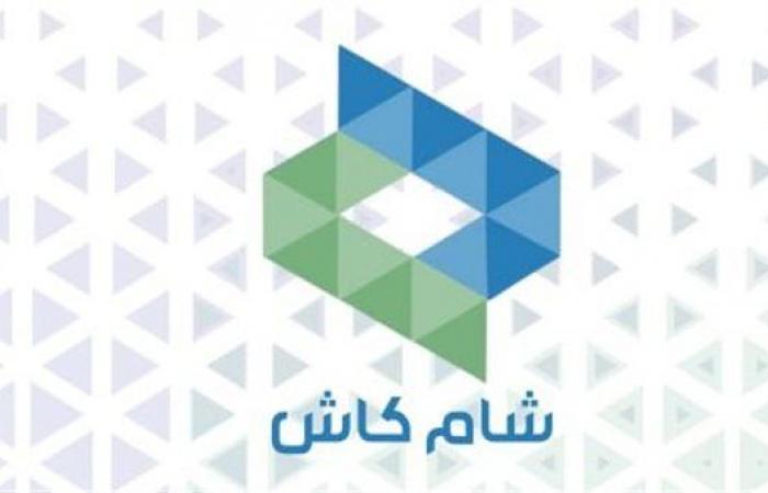 خطوات
      تنزيل
      تطبيق
      شام
      كاش
      2025
      عبر
      هواتف
      الأندرويد
      والآيفون