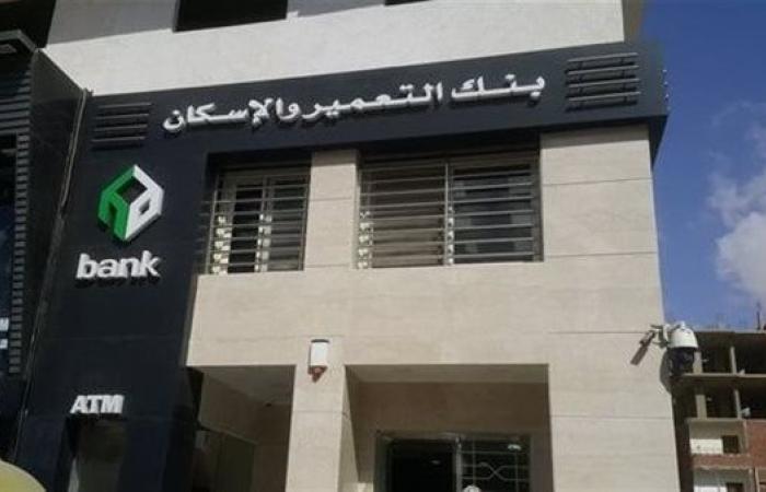 عاجل..
      الشروط
      والأوراق
      المطلوبة
      للحصول
      على
      قرض
      التمويل
      العقارى
      من
      بنك
      التعمير
      والإسكان