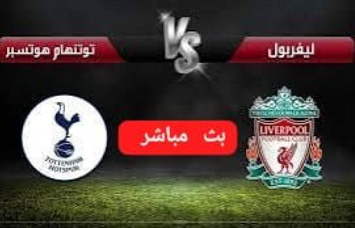 فيسبوك
      الآن
      بث
      مباشر/⚽
      ليفربول
      ضد
      توتنهام
      كأس
      الرابطة
      الانجليزيه
      حصريآدون
      تقطيع