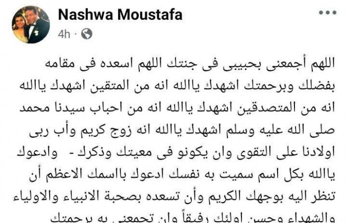 نشوى
      مصطفى
      عن
      زوجها
      الراحل:
      من
      أحباب
      سيدنا
      محمد
      وربى
      أولادنا
      على
      التقوى