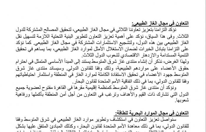 تفاصيل
      الإعلان
      المشترك
      للقمة
      المصرية
      القبرصية
      اليونانية
      العاشرة
      بالقاهرة