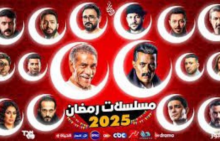 قائمة
      مسلسلات
      شهر
      رمضان
      2025
      (الخريطة
      الكاملة)