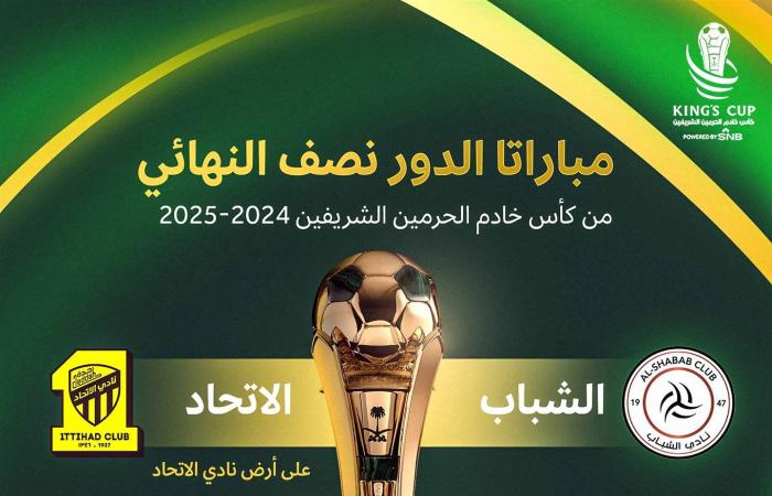 صدام
      قوي
      لـ
      اتحاد
      جدة..
      نتائج
      قرعة
      نصف
      نهائي
      كأس
      خادم
      الحرمين