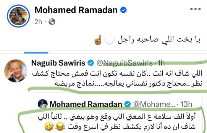 "يا
      بخت
      اللي
      صاحبه
      راجل"..
      رسالة
      قوية
      من
      محمد
      رمضان
      لـ
      نجيب
      ساويرس
      بعد
      دفاعه
      عنه
      في
      فيديو
      السقوط