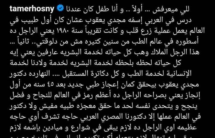 تامر
      حسني
      عن
      مجدي
      يعقوب:
      لازم
      يتعمل
      شوارع
      باسمه..
      ده
      أعظم
      رمز
      في
      العالم
      للنجاح