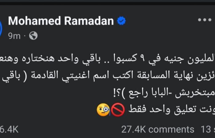 باقي
      واحد
      ونعلن
      الفائزين..
      محمد
      رمضان
      يحمس
      الجمهور
      لمسابقة
      أغنيته
      الجديدة