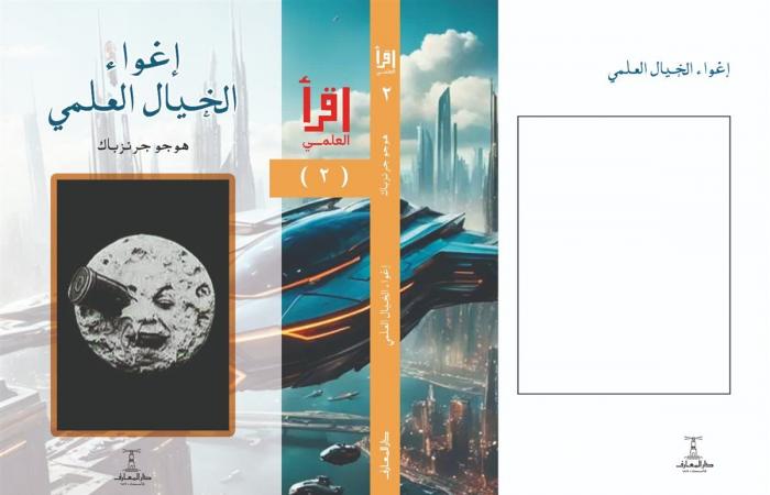 تعرف
      على
      أبرز
      سلاسل
      الكتب
      بمعرض
      القاهرة
      الدولي
      للكتاب
      في
      دورته
      الـ56