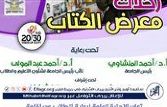 جامعة
      أسيوط
      تنظم
      4
      رحلات
      طلابية
      لزيارة
      معرض
      القاهرة
      الدولي
      للكتاب
      فى
      اجازة
      نصف
      العام
      الجامعي