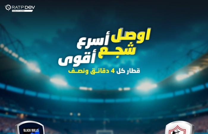 الخط
      الثالث
      للمترو
      يقلل
      زمن
      التقاطر
      بسبب
      الزمالك